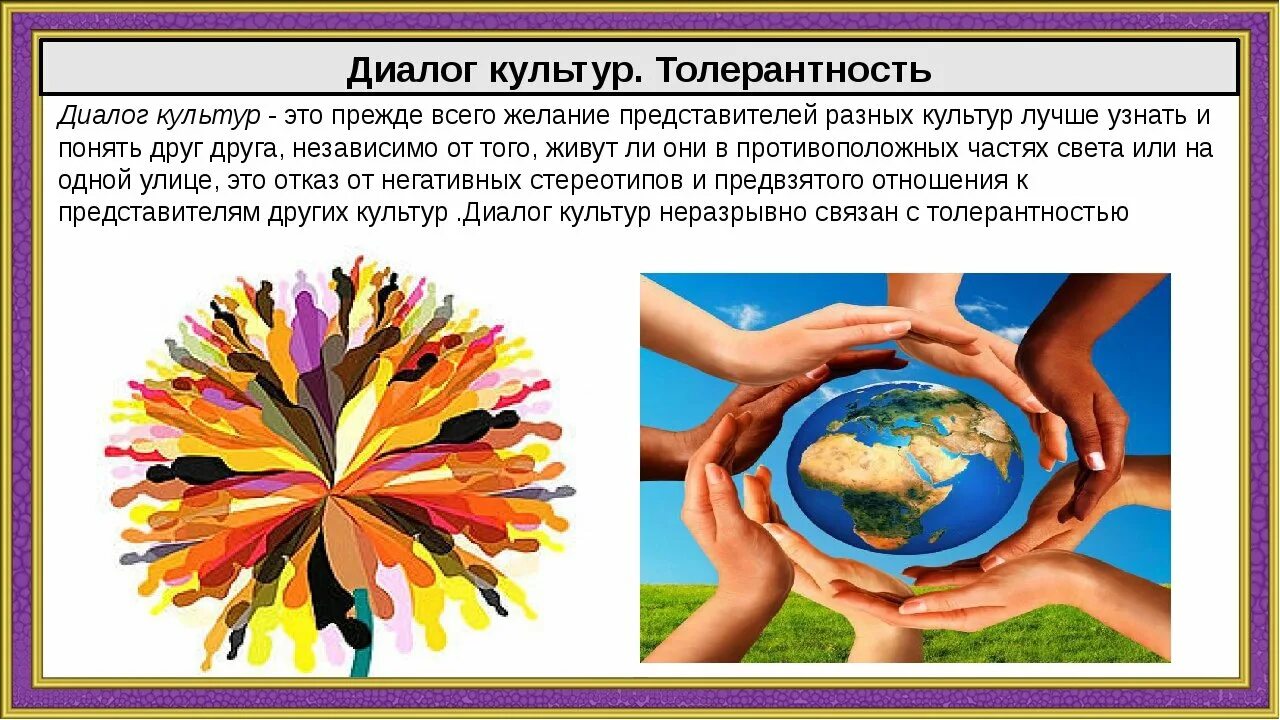 Год толерантности