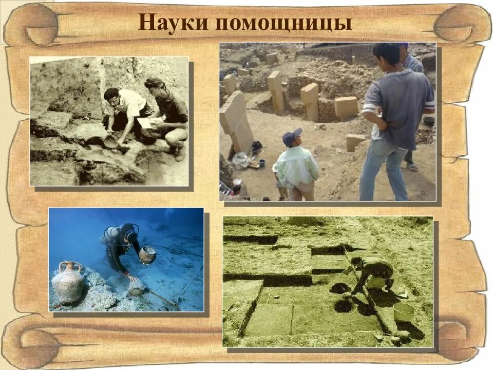 Науки изучающие древнейшую историю