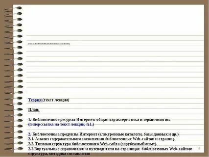 Текст лекции по истории