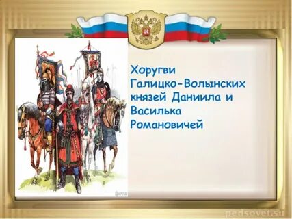 Волынские князья