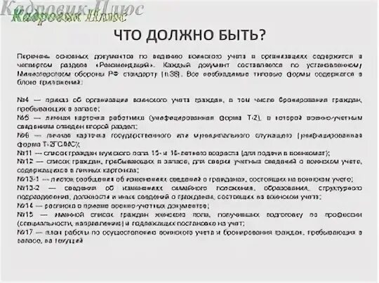 План работы воинского учета. План работы воинского учета в организации. Перечень документов для военкомата. Документы по ведению воинского учета. Постановка на учет в запас