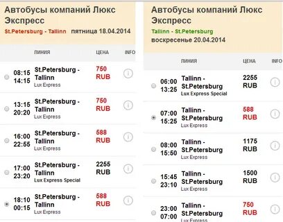 Экспресс москва питер расписание