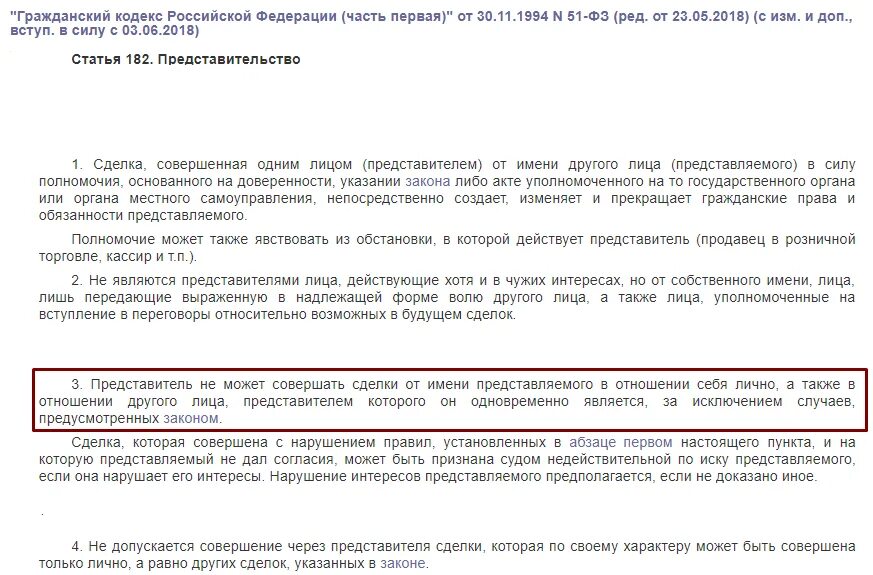 Заем гк статья. 182 статья. 182 статья рф. 182 статья гк. 182 статья часть 1.
