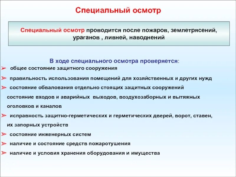 Производство обследования. Осмотр производства. Special осмотр. Специальная осмотр отдельных органов головы. Осмотр проводился в условиях варианты погоды.