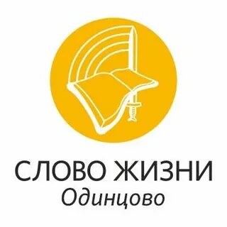 Для нее слово жизни