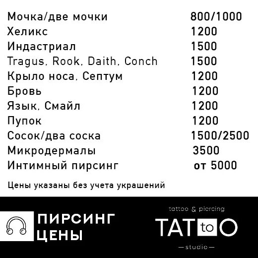 Прейскурант в автосервисе прикол. Памятка по уходу за татуировкой. Прайс на тату услуги. Прайс лист на татуировки. Примерные расценки тату.