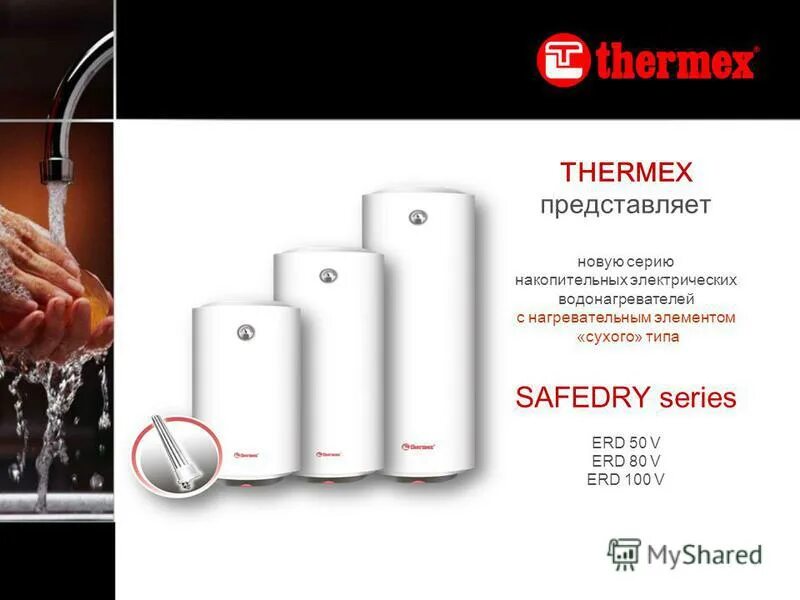 Срок службы водонагревателя. Thermex SAFEDRY - erd. Термекс новинка. Водонагреватель Thermex erd 80 v. Накопительный электрический водонагреватель Thermex erd 80v.