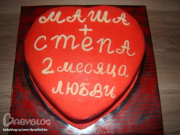 Лучший месяц отношений. 2 месяца отношений. вместе 2 месяца отношений. три месяца отношений. 4 месяца встречаемся картинки.