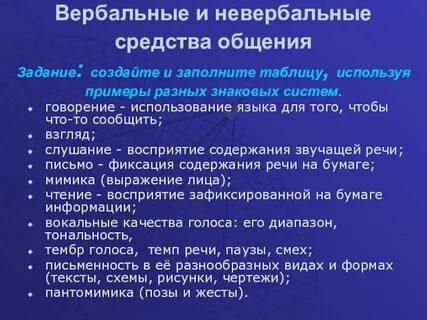 Вербальные и невербальные процессы