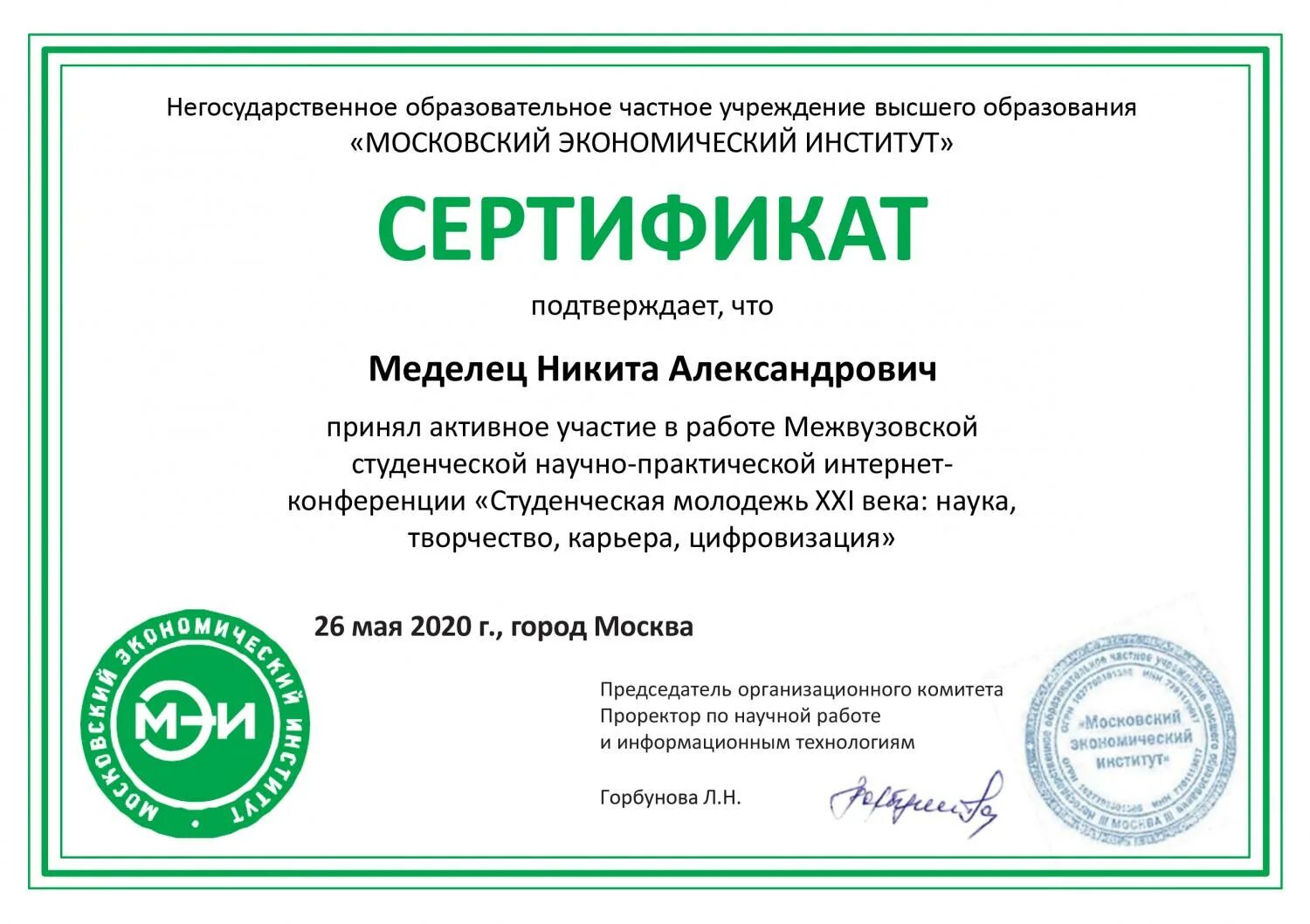 Крымский федеральный университет конференция овз. Элита науки и образования. Международное научное сотрудничество. Научно образовательный салон 2022 года. Сертификат об участии в проекте.