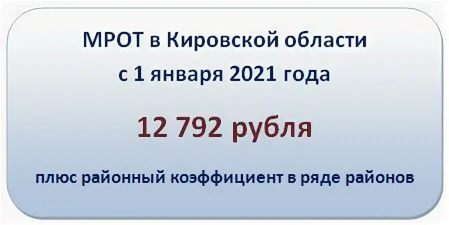 Мрот тыва 2024. Когда на пенсию мужчине. Мрот тыва 2024. Мрот таблица. Пособие по беременности и родам в 2021.