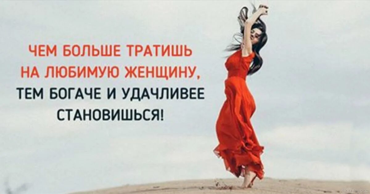 Должен должен обеспечить быть богатым. Мужчина должен тратить деньги на женщину. женщина делает мужчину успешным цитаты. мужчина который вкладывает в свою женщину. вкладывать в свою женщину.