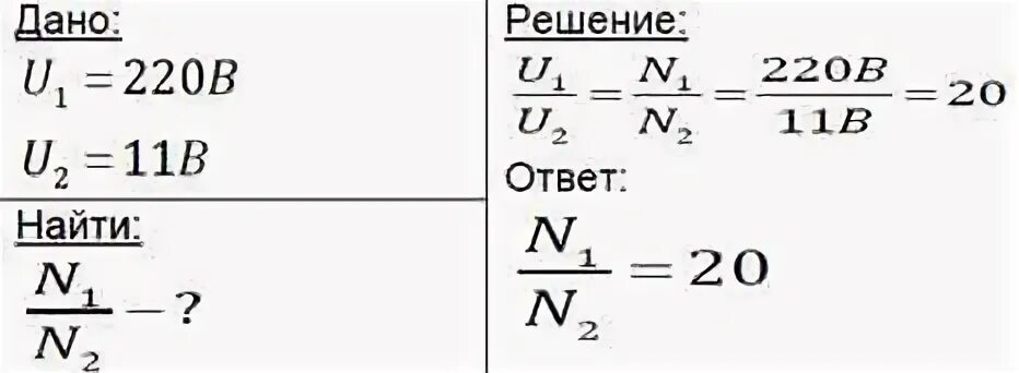 N2 n1 трансформатор. Напряжение на первичной обмотке трансформатора. напряжение на концах первичной и вторичной обмоток. напряжения на концах первичной обмотке равно:. число витков в первичной обмотке трансформатора.