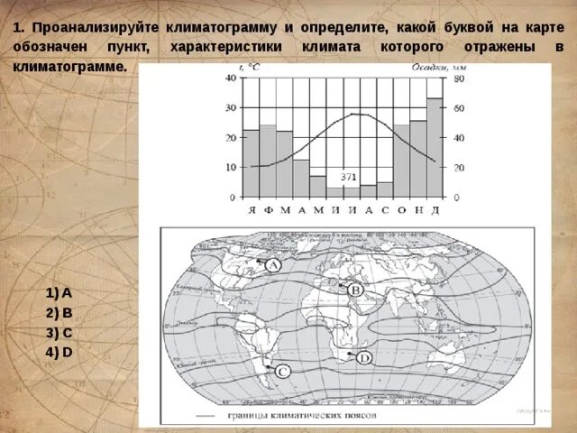 18 задание огэ география разбор. Задание 18 огэ география климатограмма. задание 18 огэ география 2025. задания на климотаграмме. климатограмма в огэ по географии.