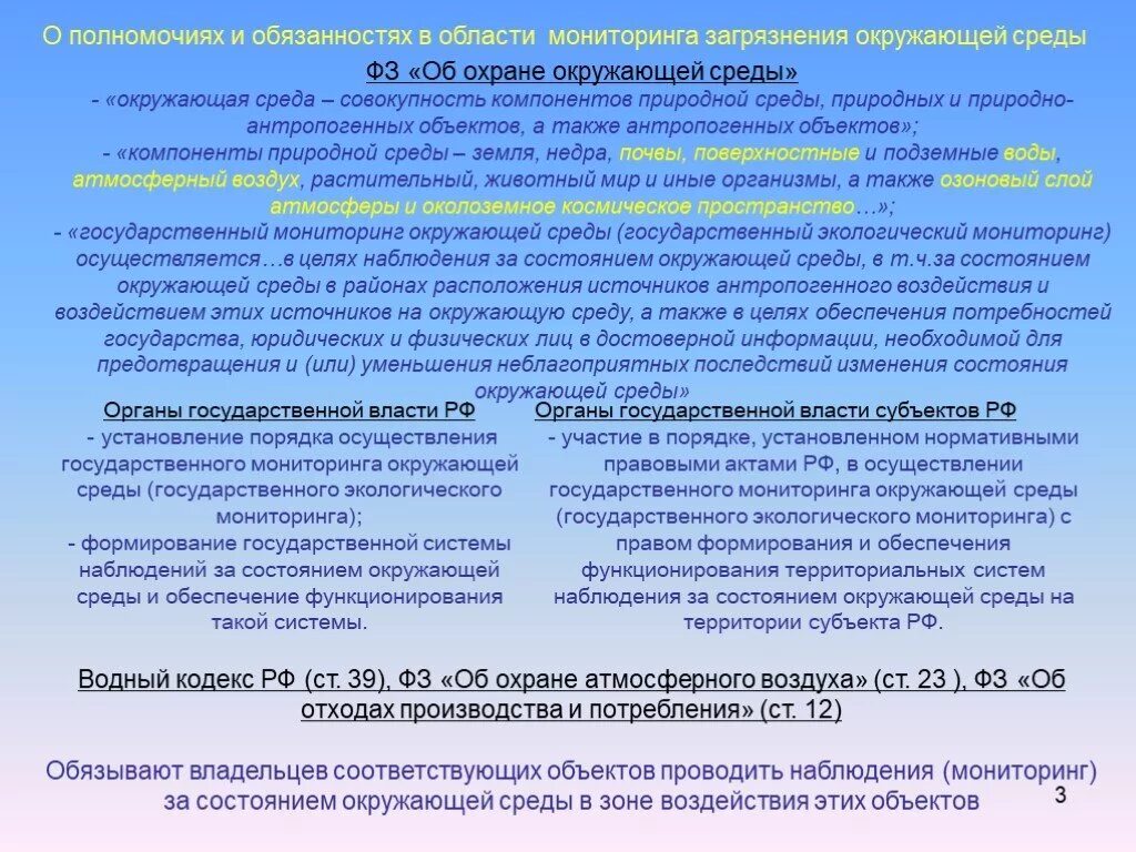 Программа мониторинга состояния и загрязнения окружающей среды. Достоверные источники о состоянии окружающей среды.