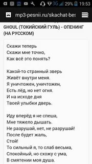 Гуль опенинг текст транскрипция