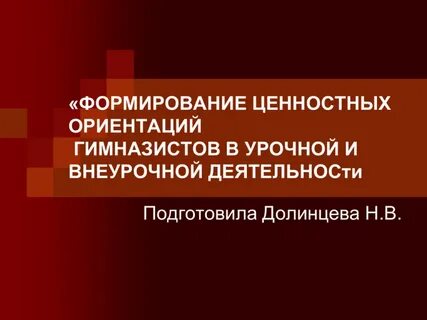 Деятельность гимназии
