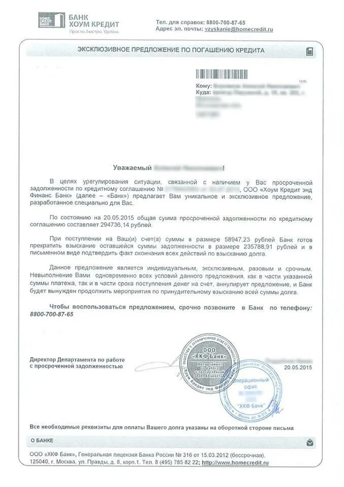 Хоум кредит справка для госслужащего. Справка о погашеннойзадолжности. Справка о погашенной задолженности. Справка о погашении задолженности по кредиту. Справка о погашении долга в банке.