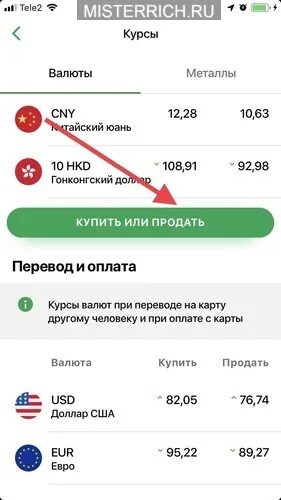 Сбербанк покупка валюты на сегодня. Как купить валюту.