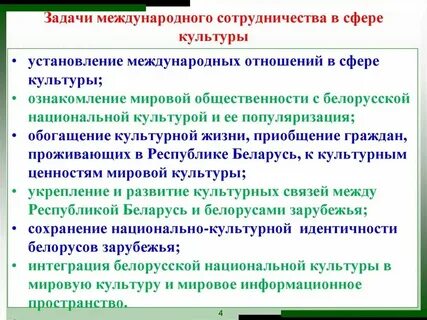 Международное сотрудничество в сфере культуры