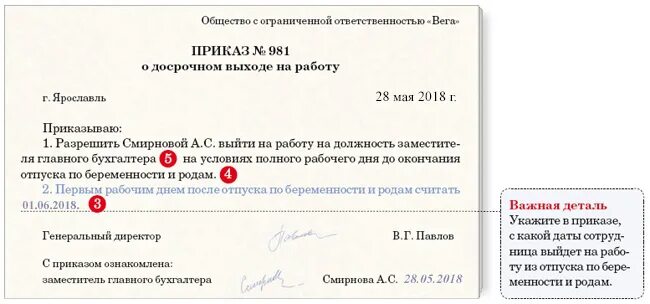 Образец приказа о выходе из декретного отпуска после 3 лет. Приказ о выходе из декретного отпуска. Приказ о выходе из декретного. Заявление о выводе их декретного отпуска.