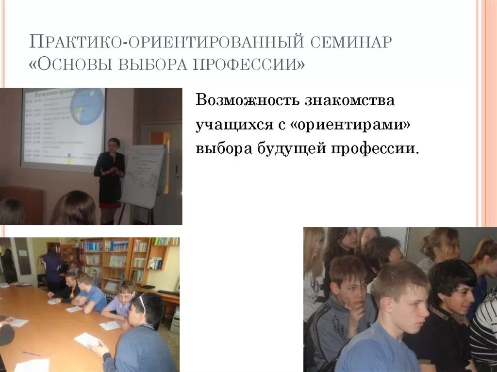 Цель практико-ориентированного проекта. Практико-ориентированный проект цель проекта. Ориентированные задачи. Тип проекта практико ориентированный. Практико ориентированный в билете в будущее.
