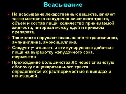 Основные механизмы всасывания
