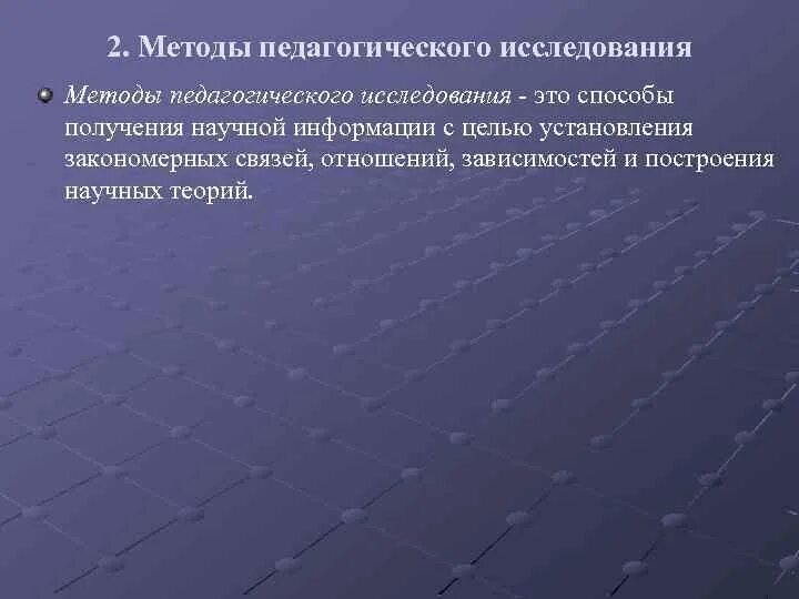 Способ получения научной информации. Способ получения научной информации