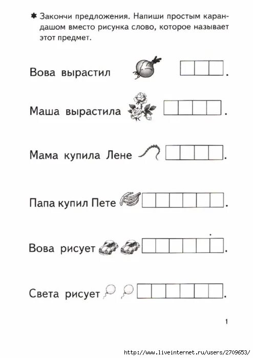Предложение на 5 лет. Задания по обучению чтения для детей 6 лет. задания для обучения чтению дошкольников 5 лет. чтение для дошкольников 5-6 лет задания. чтение для дошкольников 6-7 лет задания.