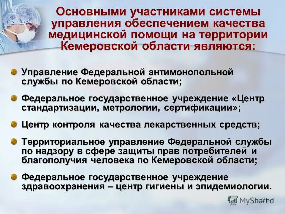 Для повышения качества и обеспечения. Для повышения качества и обеспечения. Для повышения качества и обеспечения. Потребительские параметры качества продукции. Пути повышения качества медицинской помощи.