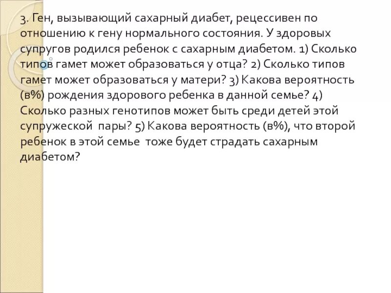 Сколько гамет может образоваться у отца
