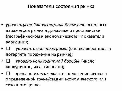 Общий показатель состояния рынка
