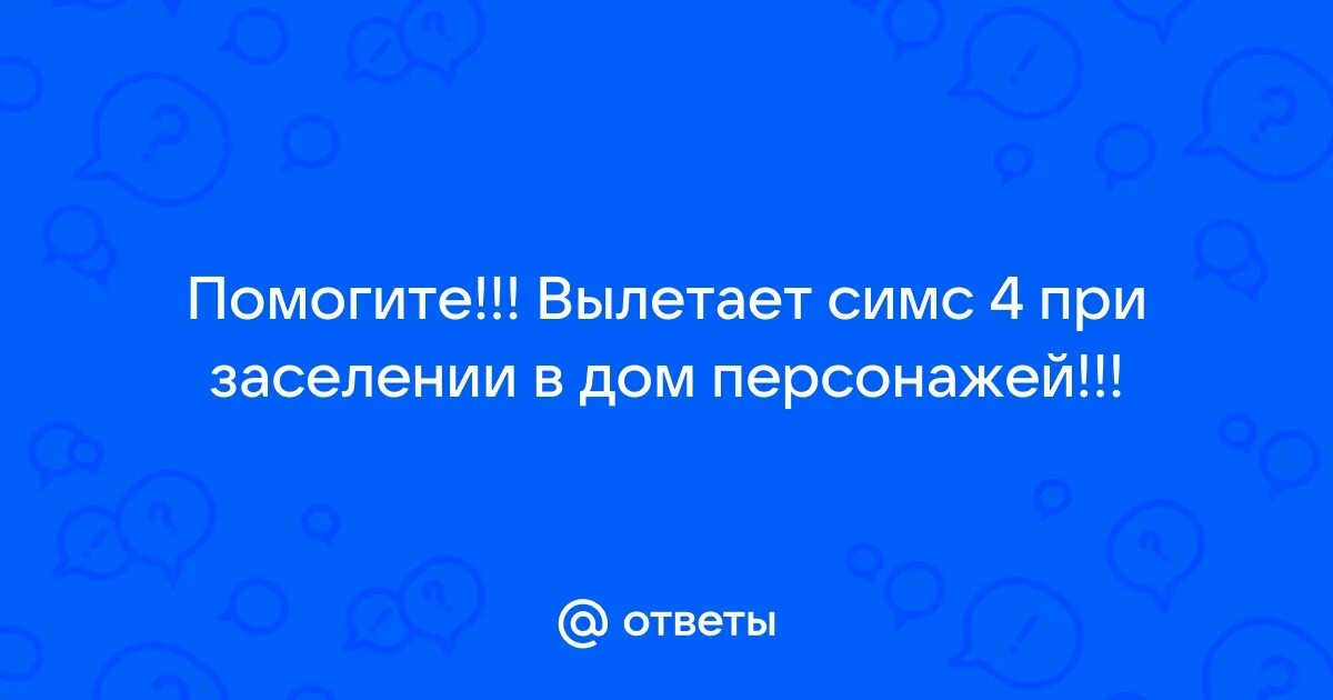 Как выйти из симса если он завис. Как выйти из симса если он завис