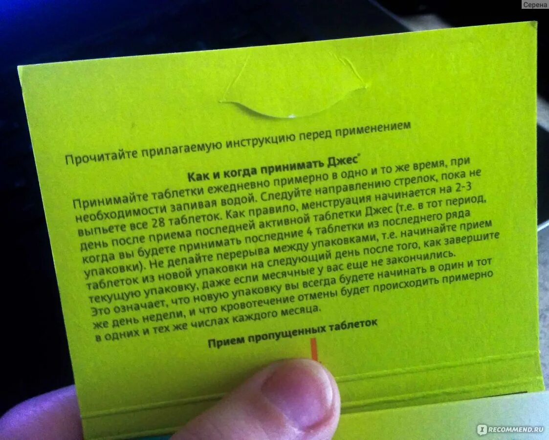 Что будет если пить джес. Гормональные контрацептивы джес. Джес как принимать. Джес плюс при поликистозе яичников. Когда нужно принимать джес.