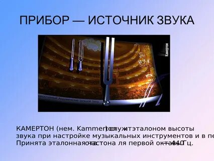 Звук отзывавшийся