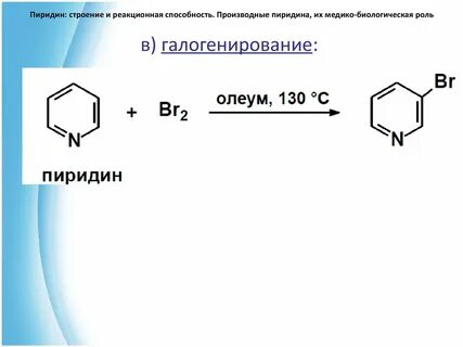 Пиридин