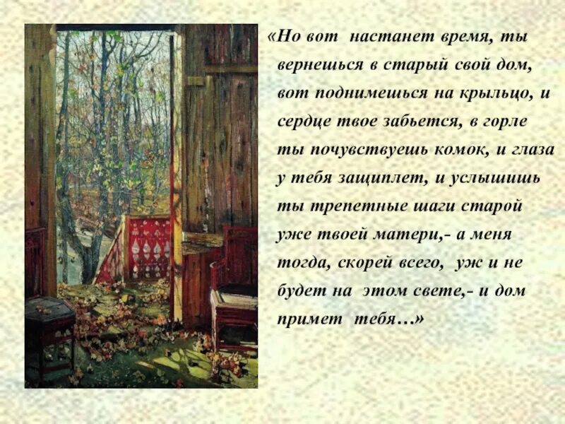 Настанет время настанет час. Стихи про крылечко. Поднимается на крыльцо. Рассказ про крыльцо. Стих про крыльцо.