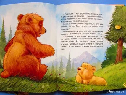 Произведение про медведя