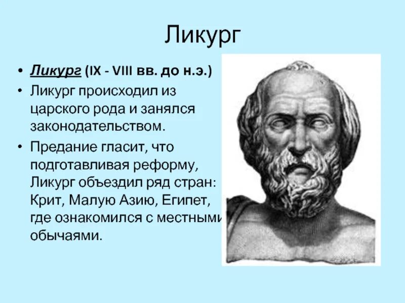 Реформы ликурга в спарте. Ликург и Дионис. Ликург (сын Дрианта). Царь Ликург. Ликург миф.