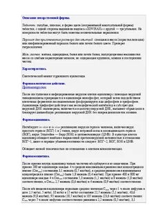 Зовиракс таблетки инструкция