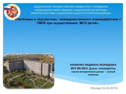 Сайте федерального бюро медико социальной экспертизы