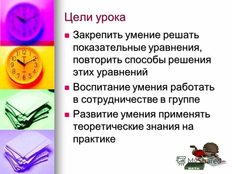 Закрепление счетных умений в пределах 10 презентация. Закрепление навыков порядкового счёта в пределах 5. Задачи урока закрепления. Обсудить и зафиксировать задачи. Слайд цели и задачи проекта.