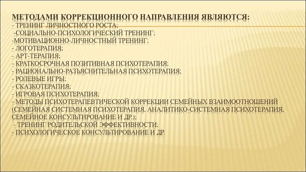 Краткосрочная позитивная. План тренинга личностного роста. Программа тренинга личностного роста. Психологический тренинг и тренинг личностного роста. Основной метод тренинга личностного роста.