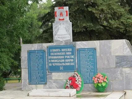 Шленский константиновск