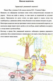 Сочинение о правилах дорожного движения