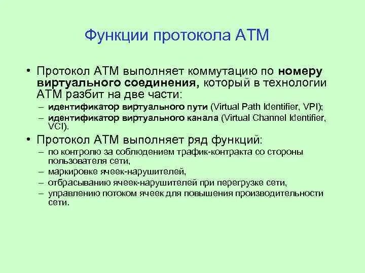 Функции протоколов передачи. Функции протокола. отдел протокола функции. функции протокола rtp. функции протокольной службы.