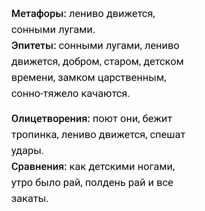 цветаева бежит тропинка эпитеты