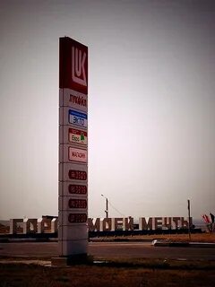 Заправки в новороссийске