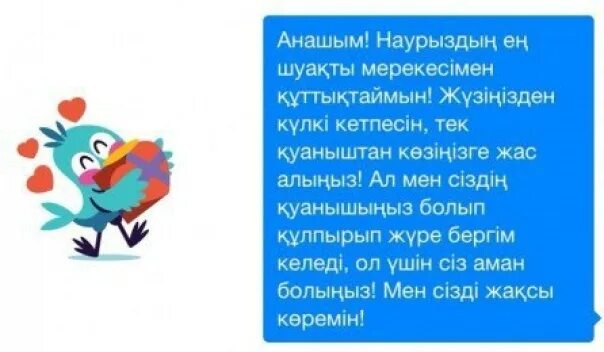 8 Наурыз мерекесіне открытка. 8 Наурыз5а т3лек. Рисунок Анашым. Наурызга тилектер.