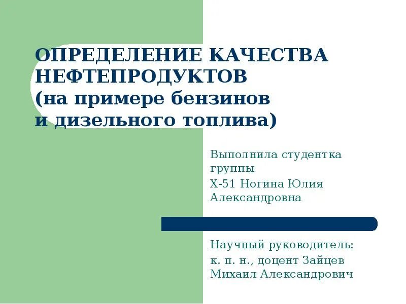 Коррозионная активность дизельного топлива определение. Испытания нефтепродуктов. Определение качества нефтепродуктов. Определение качества нефтепродуктов. Алгоритм методов анализа нефти.